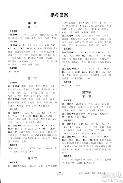 2019广西师范大学出版社新课程学习与测评同步学习地理八年级下册湘教版答案 2019广西师范大学出版社新课程学习与测评同步学习地理八年级下册湘教版答案