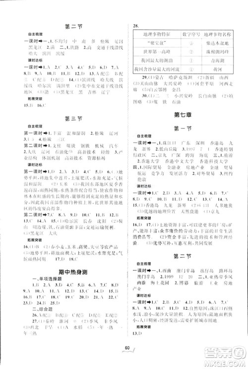 2019广西师范大学出版社新课程学习与测评同步学习地理八年级下册湘教版答案 2019广西师范大学出版社新课程学习与测评同步学习地理八年级下册湘教版答案