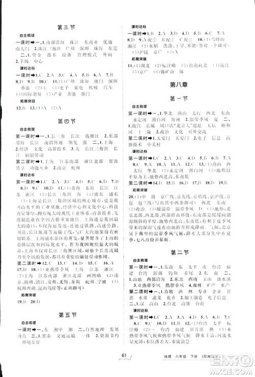 2019广西师范大学出版社新课程学习与测评同步学习地理八年级下册湘教版答案 2019广西师范大学出版社新课程学习与测评同步学习地理八年级下册湘教版答案
