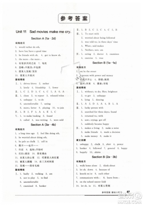 全品基础小练习2019春九年级全一册下英语人教版RJ答案