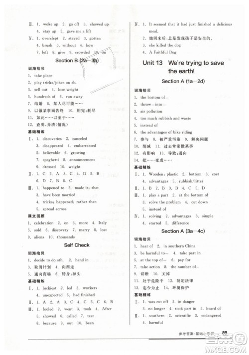 全品基础小练习2019春九年级全一册下英语人教版RJ答案