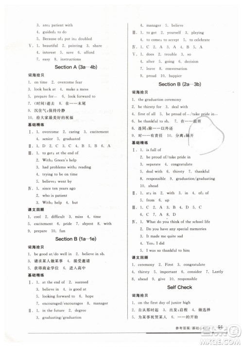 全品基础小练习2019春九年级全一册下英语人教版RJ答案