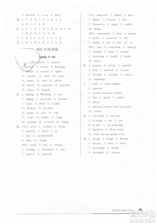 全品基础小练习2019春九年级全一册下英语人教版RJ答案