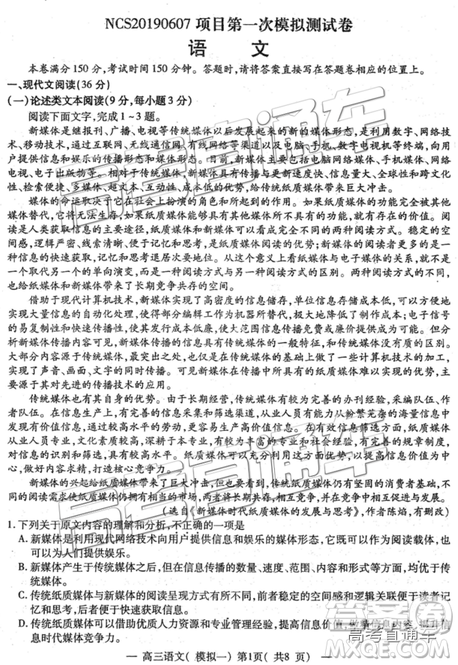 2019年高三南昌一模语文试题及参考答案 2019年高三南昌一模语文试题及参考答案