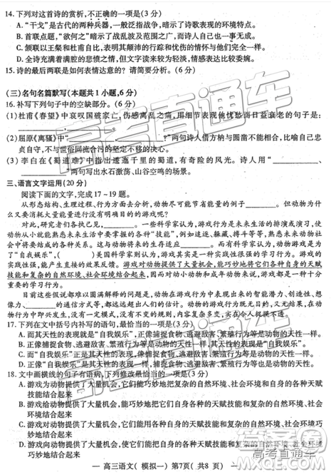 2019年高三南昌一模语文试题及参考答案 2019年高三南昌一模语文试题及参考答案