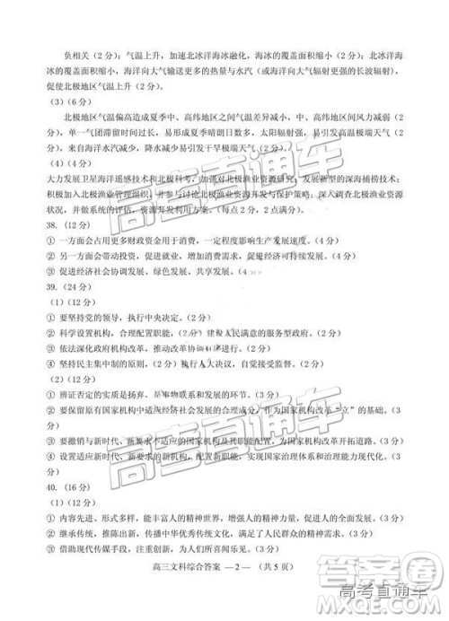 2019年2月高三福州质检文综参考答案 2019年2月高三福州质检文综参考答案