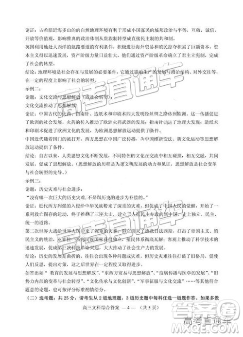 2019年2月高三福州质检文综参考答案 2019年2月高三福州质检文综参考答案