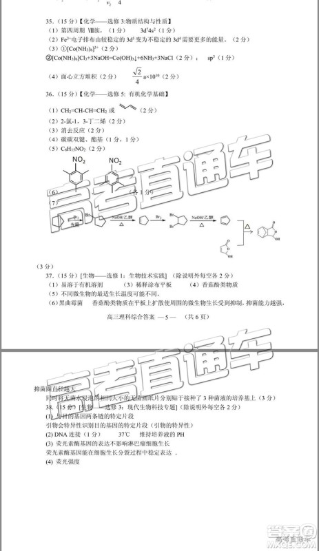 2019年2月高三福州质检理综参考答案