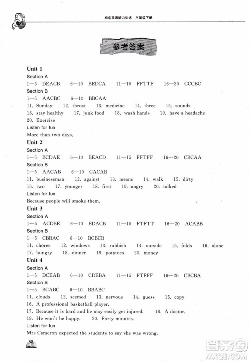 长江出版传媒2019年长江作业本初中英语听力训练八年级下册人教版参考答案 长江出版传媒2019年长江作业本初中英语听力训练八年级下册人教版参考答案