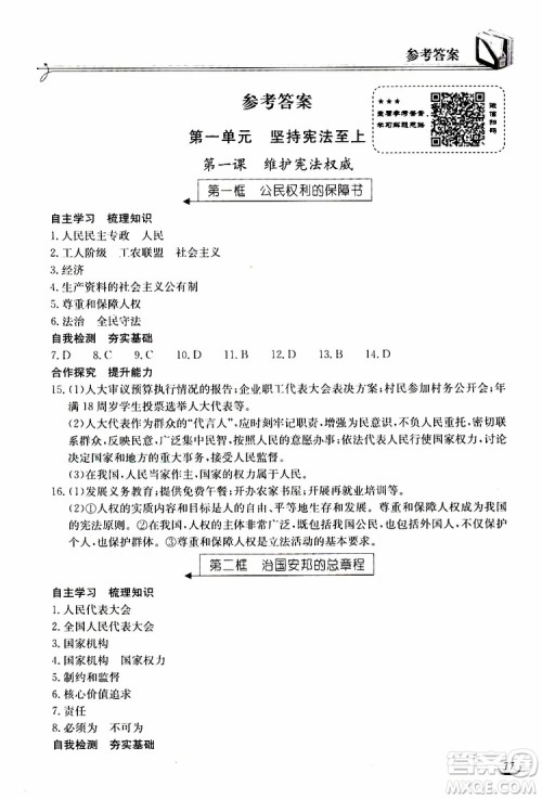 2019年长江作业本同步练习册道德与法治初中八年级下册人教版参考答案