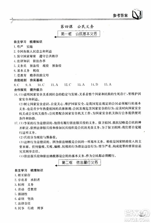 2019年长江作业本同步练习册道德与法治初中八年级下册人教版参考答案