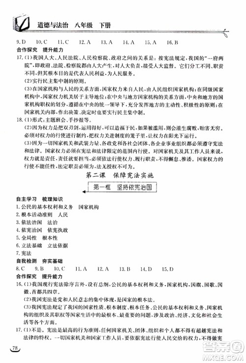 2019年长江作业本同步练习册道德与法治初中八年级下册人教版参考答案