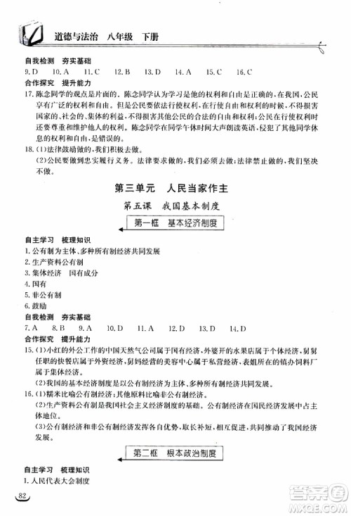 2019年长江作业本同步练习册道德与法治初中八年级下册人教版参考答案