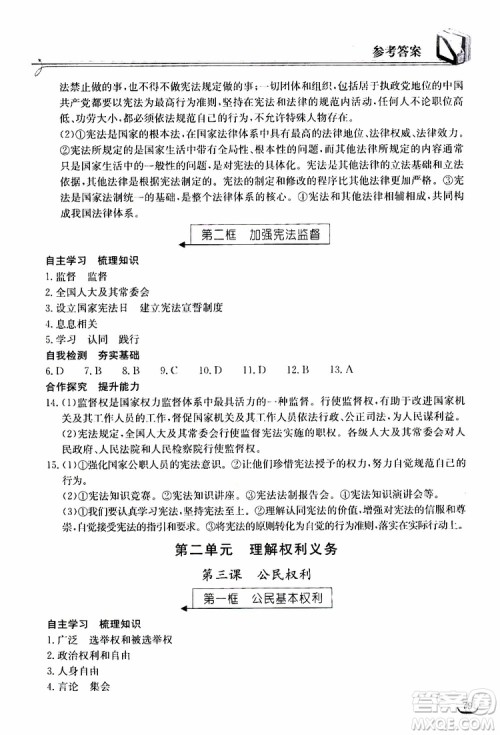 2019年长江作业本同步练习册道德与法治初中八年级下册人教版参考答案