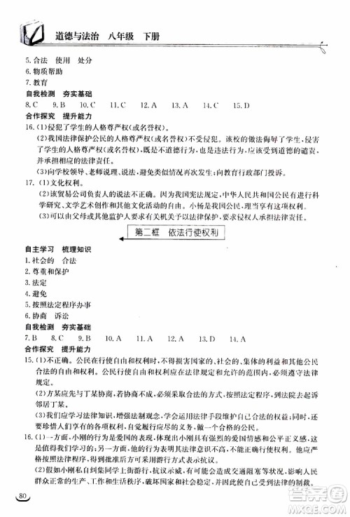 2019年长江作业本同步练习册道德与法治初中八年级下册人教版参考答案