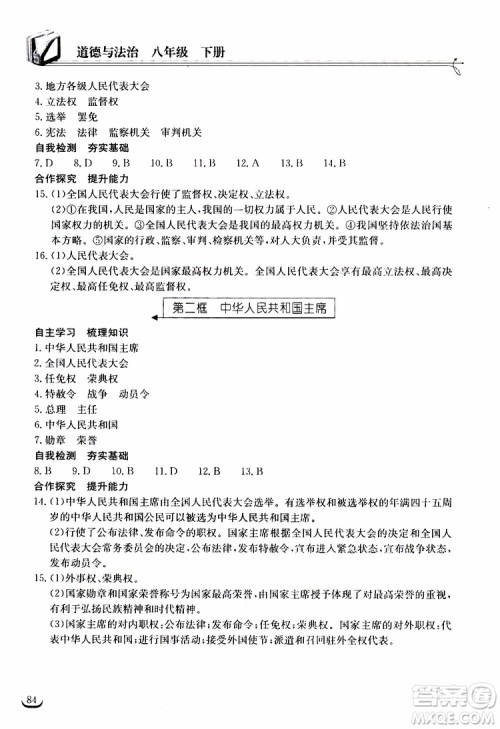 2019年长江作业本同步练习册道德与法治初中八年级下册人教版参考答案