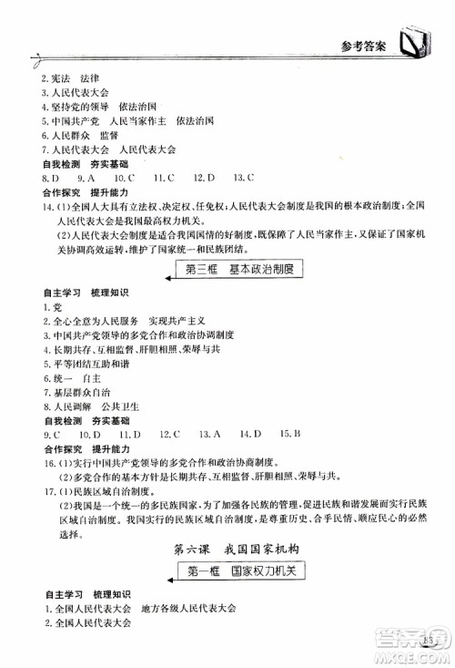 2019年长江作业本同步练习册道德与法治初中八年级下册人教版参考答案