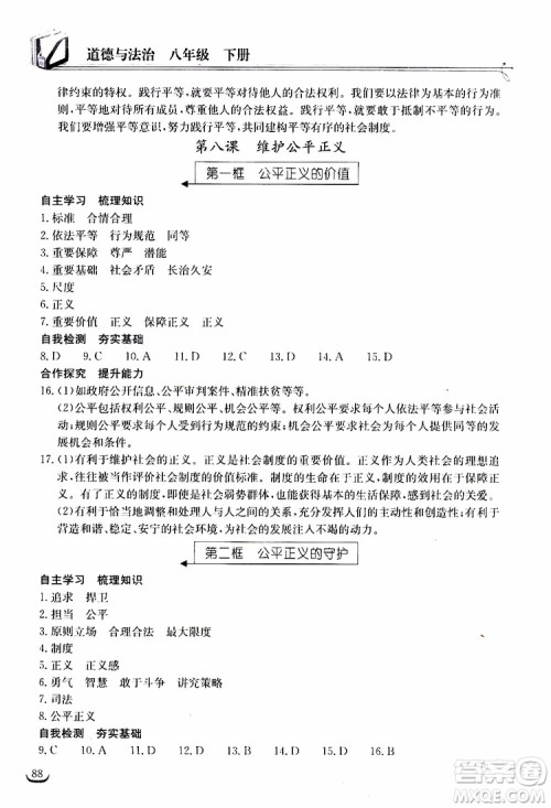 2019年长江作业本同步练习册道德与法治初中八年级下册人教版参考答案