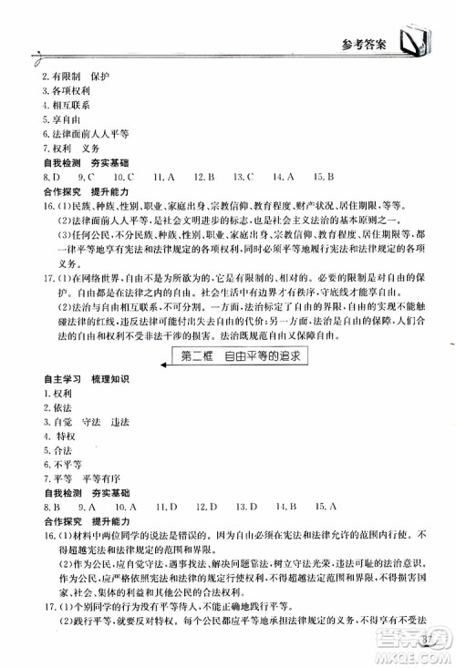 2019年长江作业本同步练习册道德与法治初中八年级下册人教版参考答案