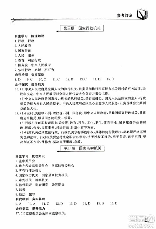 2019年长江作业本同步练习册道德与法治初中八年级下册人教版参考答案