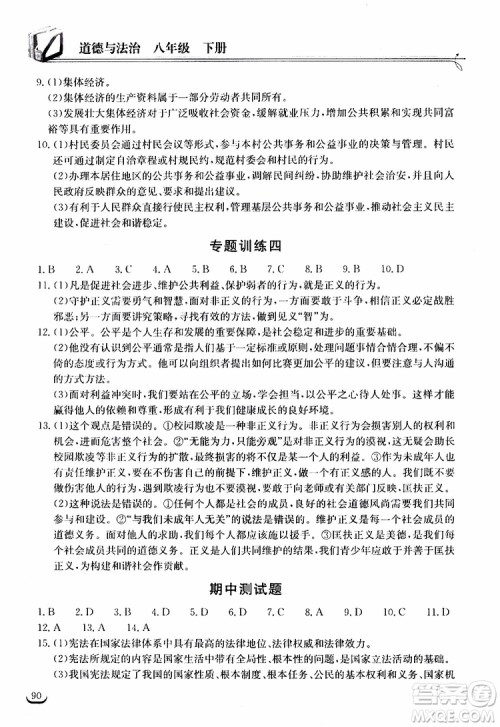 2019年长江作业本同步练习册道德与法治初中八年级下册人教版参考答案