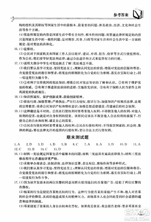 2019年长江作业本同步练习册道德与法治初中八年级下册人教版参考答案