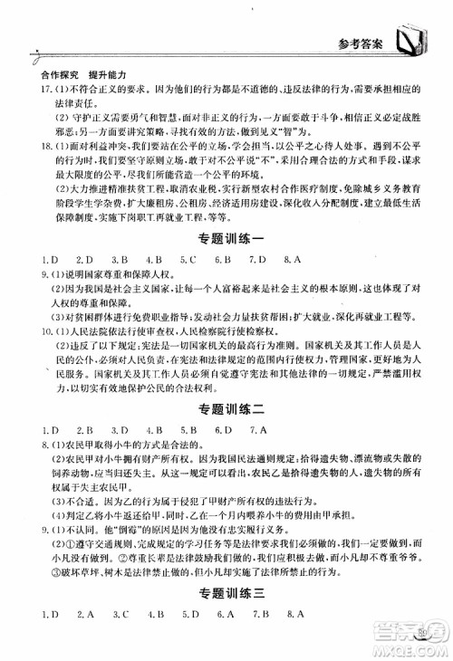 2019年长江作业本同步练习册道德与法治初中八年级下册人教版参考答案