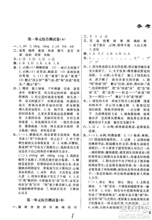 2019年春季亮点给力大试卷第2版语文五年级下册新课标江苏版答案 