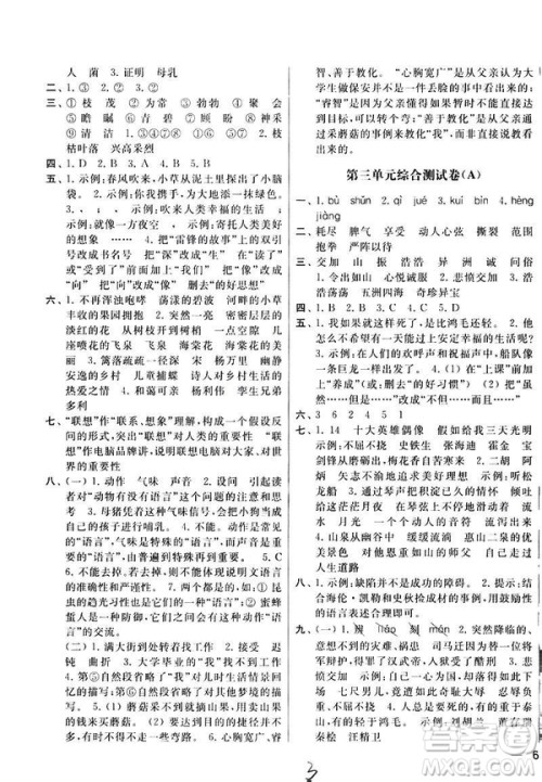 2019年春季亮点给力大试卷第2版语文五年级下册新课标江苏版答案 