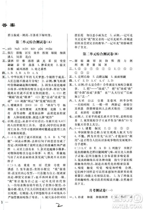 2019年春季亮点给力大试卷第2版语文五年级下册新课标江苏版答案 