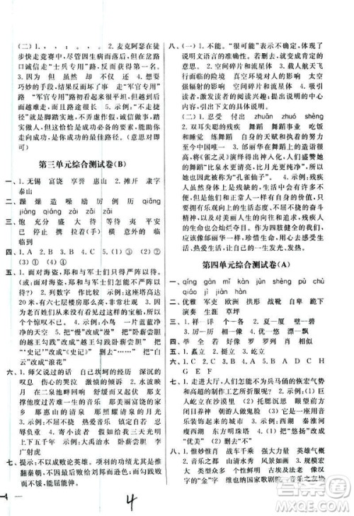 2019年春季亮点给力大试卷第2版语文五年级下册新课标江苏版答案 