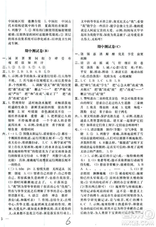 2019年春季亮点给力大试卷第2版语文五年级下册新课标江苏版答案 