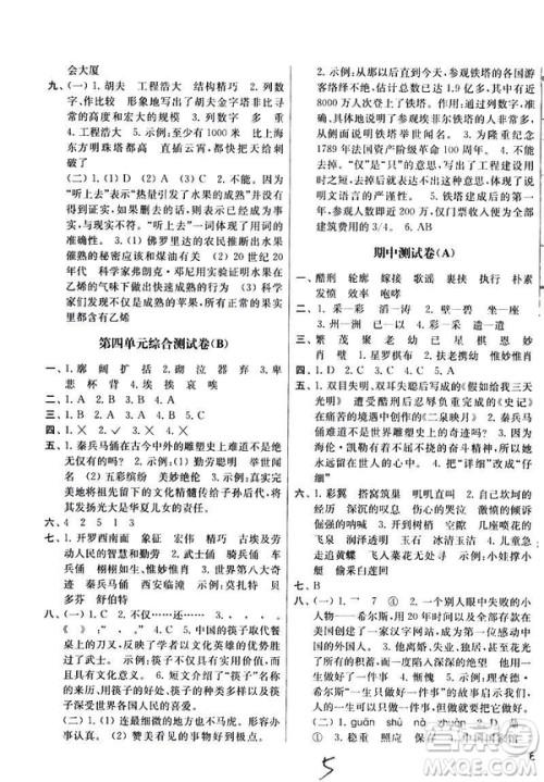 2019年春季亮点给力大试卷第2版语文五年级下册新课标江苏版答案 