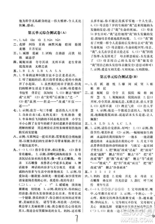 2019年春季亮点给力大试卷第2版语文五年级下册新课标江苏版答案 