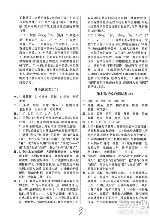 2019年春季亮点给力大试卷第2版语文五年级下册新课标江苏版答案 