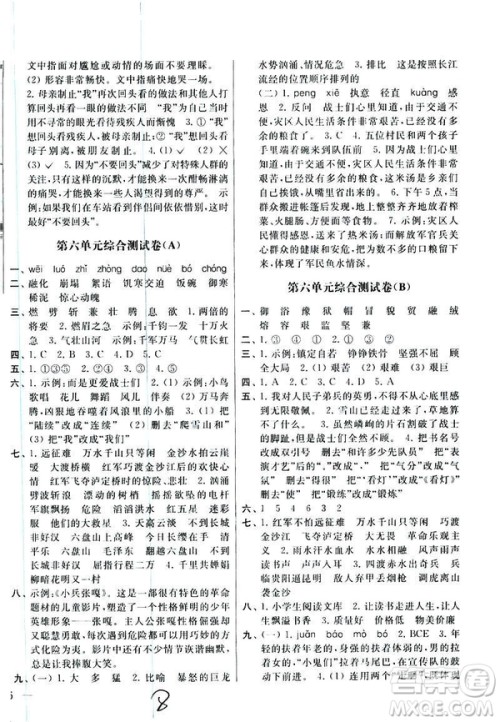 2019年春季亮点给力大试卷第2版语文五年级下册新课标江苏版答案 2019年春季亮点给力大试卷第2版语文五年级下册新课标江苏版答案