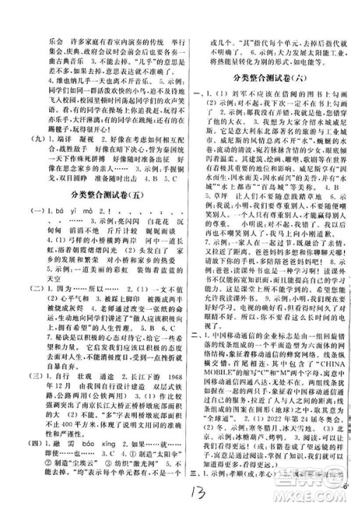 2019年春季亮点给力大试卷第2版语文五年级下册新课标江苏版答案 