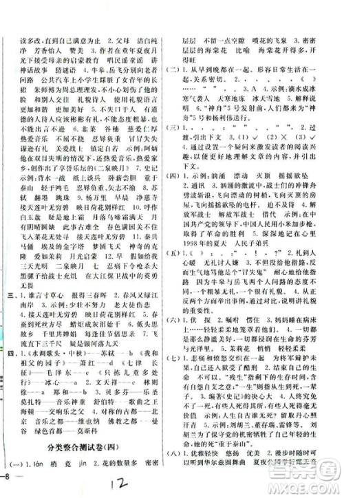 2019年春季亮点给力大试卷第2版语文五年级下册新课标江苏版答案 