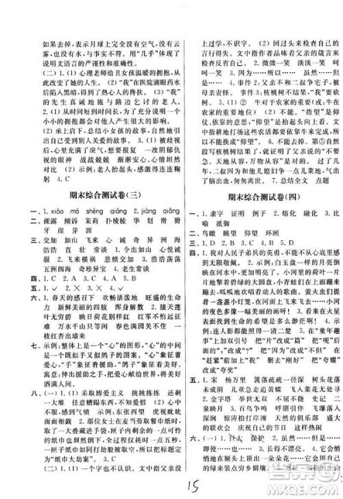 2019年春季亮点给力大试卷第2版语文五年级下册新课标江苏版答案 