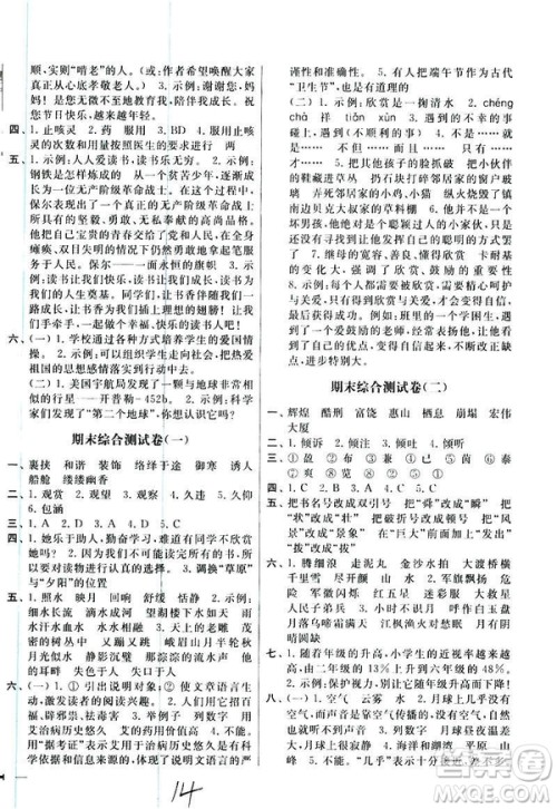 2019年春季亮点给力大试卷第2版语文五年级下册新课标江苏版答案 