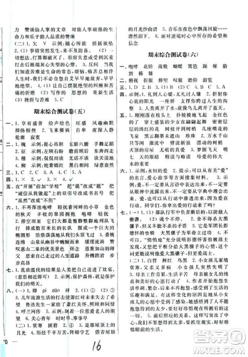 2019年春季亮点给力大试卷第2版语文五年级下册新课标江苏版答案 