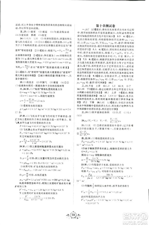 广西师范大学出版社2019新课程学习与测评同步学习物理八年级下册A版答案