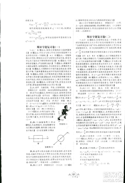 广西师范大学出版社2019新课程学习与测评同步学习物理八年级下册A版答案