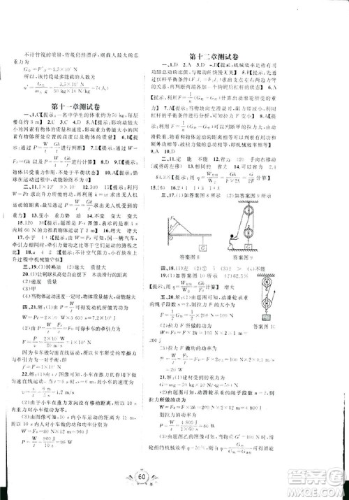 广西师范大学出版社2019新课程学习与测评同步学习物理八年级下册A版答案