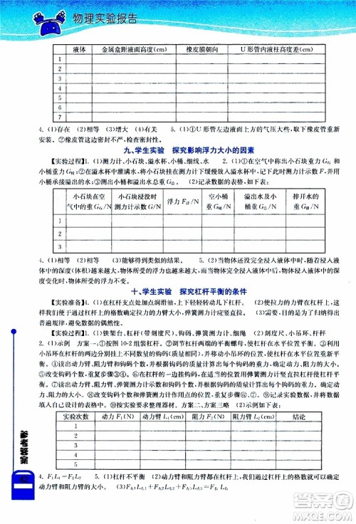 湖北教育出版社2019年长江作业本实验报告物理八年级下册参考答案