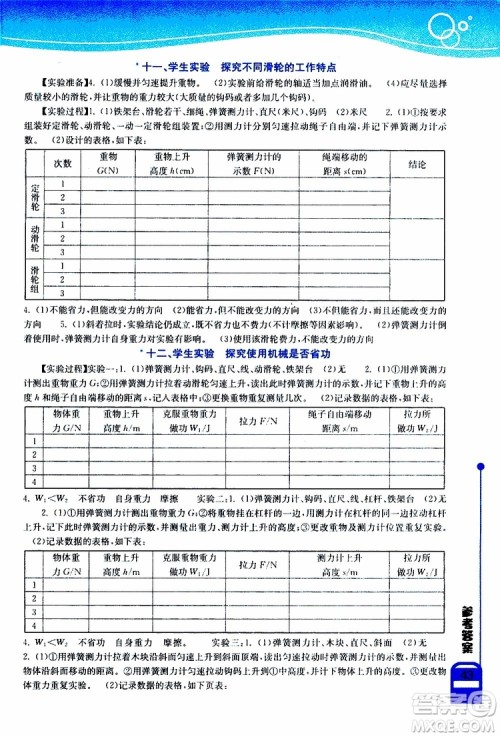 湖北教育出版社2019年长江作业本实验报告物理八年级下册参考答案