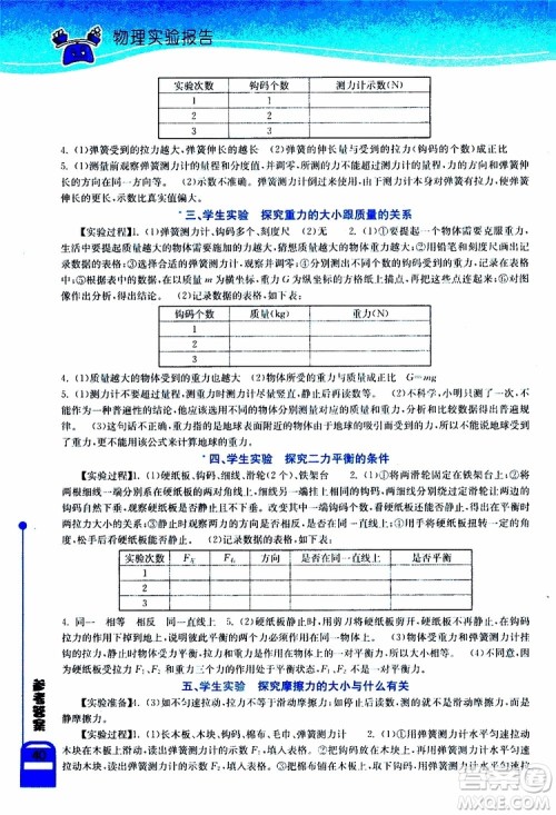 湖北教育出版社2019年长江作业本实验报告物理八年级下册参考答案