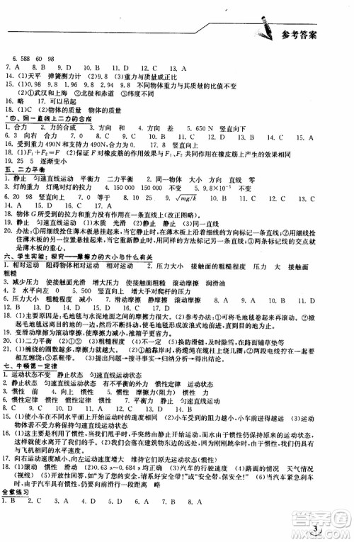 2019版长江作业本同步练习册八年级下册物理北师大版参考答案