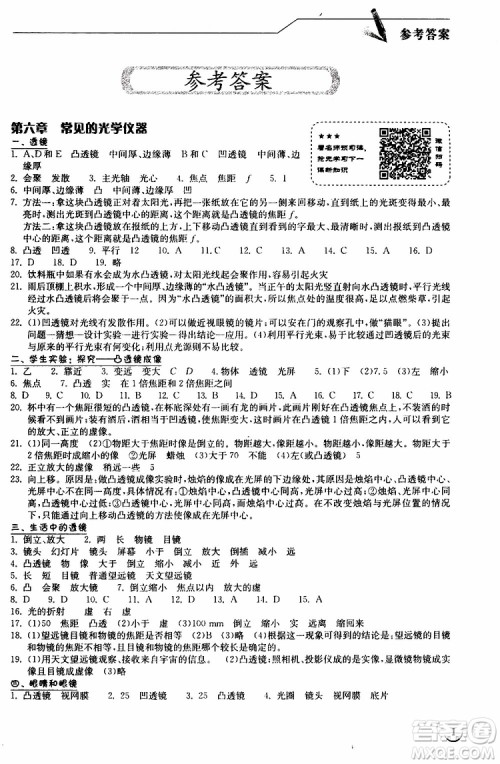 2019版长江作业本同步练习册八年级下册物理北师大版参考答案
