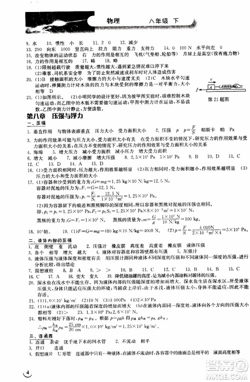 2019版长江作业本同步练习册八年级下册物理北师大版参考答案